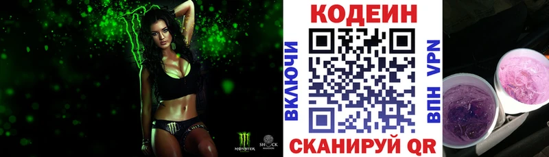 Codein напиток Lean (лин)  Купить где  Кропоткин 